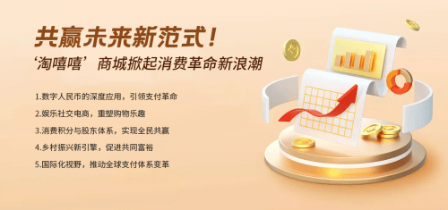 全民共赢时代来临！‘淘嘻嘻’商城打造消费帮扶新生态