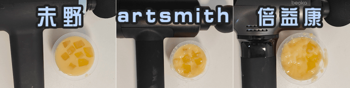 未野、artsmith、倍益康筋膜枪值得买吗?测评对比选出王者机型!