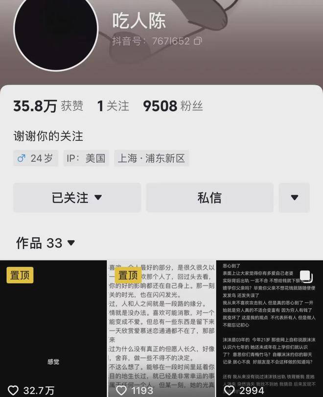 网传三只羊沫沫已被拘留很久