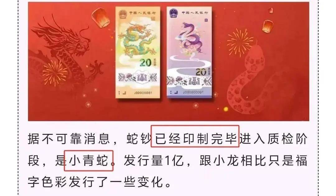 网传蛇钞印制完成，期货已有币商开盘，约到就是赚到！