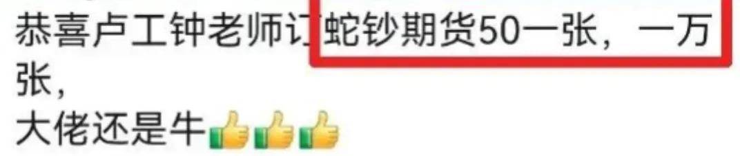 网传蛇钞印制完成，期货已有币商开盘，约到就是赚到！