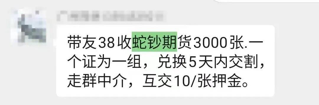 网传蛇钞印制完成，期货已有币商开盘，约到就是赚到！