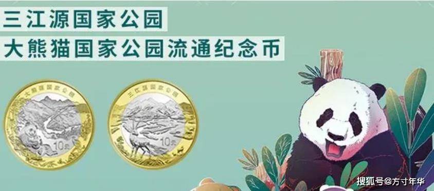 三江源大熊猫纪念币最新市场价格,快来看看吧,价格又有新变化