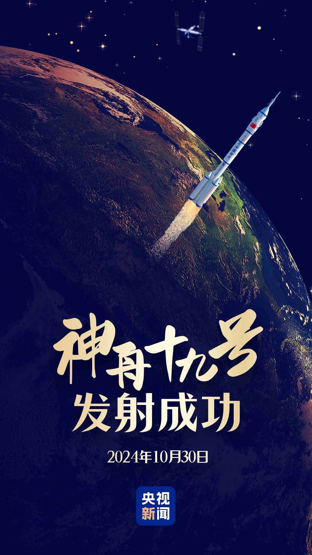 “90后”初上太空!“敦煌的女儿”樊锦诗现身出征仪式,见证神舟十九号发射高燃瞬间