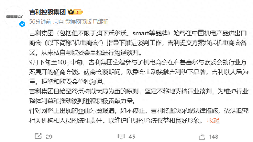 吉利集团发布声明:从未私自与欧委会单独进行沟通谈判