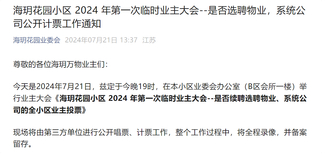意外!南京一豪宅小区选聘物管,保利物业带资200万元入场却遭淘汰