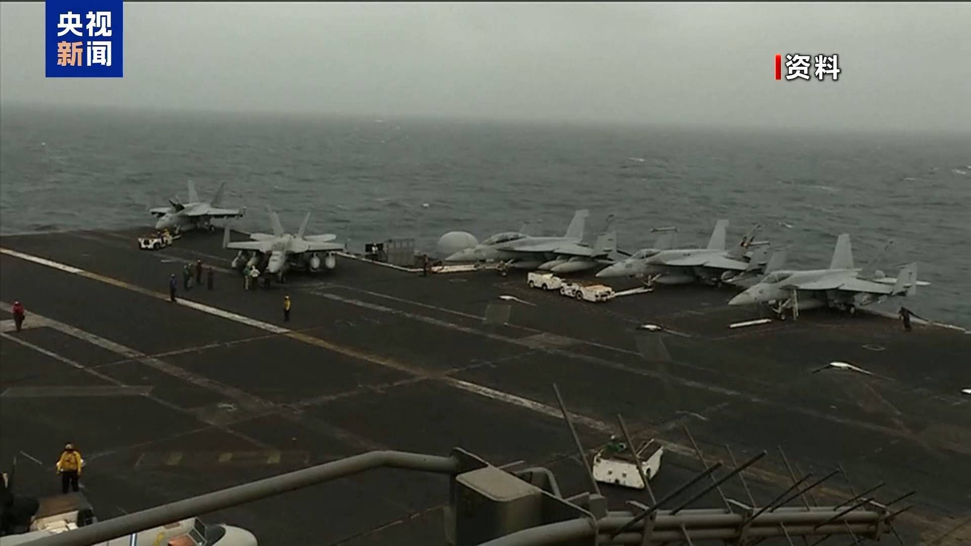 突发!美国核动力航母“亚伯拉罕·林肯”号、美军驱逐舰遭袭击