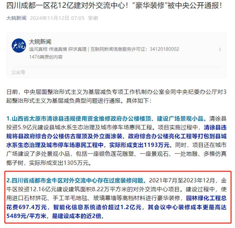 成都一区花12亿建对外交流中心被公开通报,搞面子工程最终只会没面子