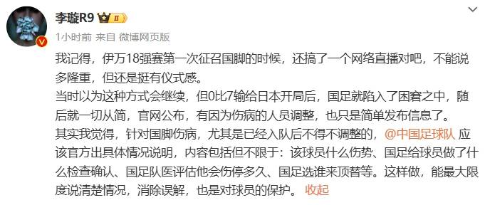 热议武磊伤退:国足官方应给出情况说明 是不是要问责?