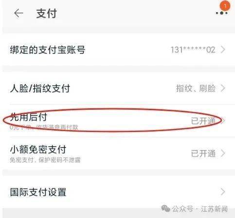 “一觉醒来爷爷先用后付买了54样东西!” 赶紧查查家人的手机→