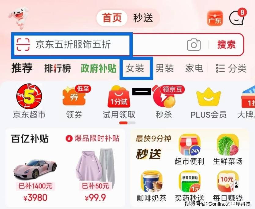 靠国补回血的京东,双11投诉率比淘宝还高