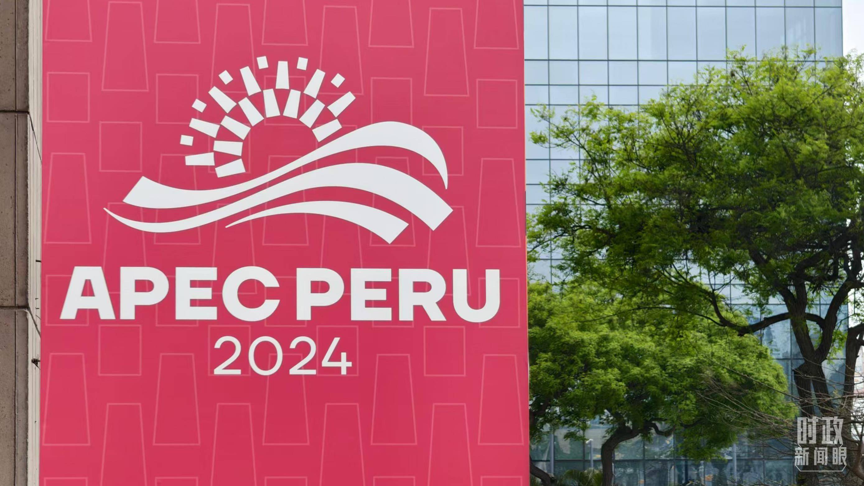 时政新闻眼丨习近平:“亚太要继续做推动经济全球化的火车头”