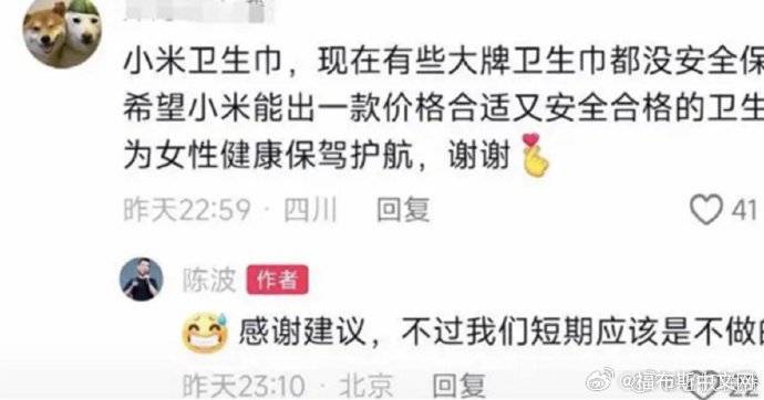 小米高管回应网友催产卫生巾:短期应该不做卫生巾