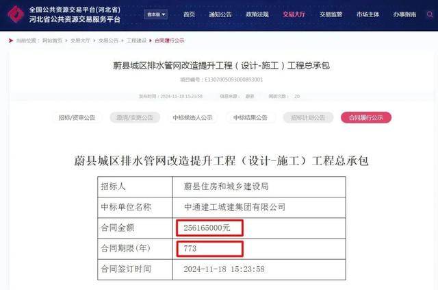 河北蔚县一政府工程合同期限为773年?当地回应