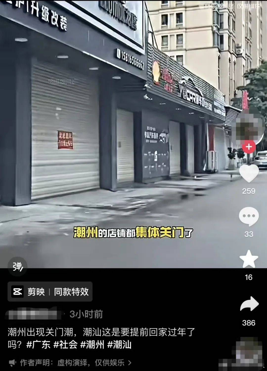 潮州消防检查引发关店潮?警方通报:5人散播“店铺被要求整改罚款”等谣言被处罚