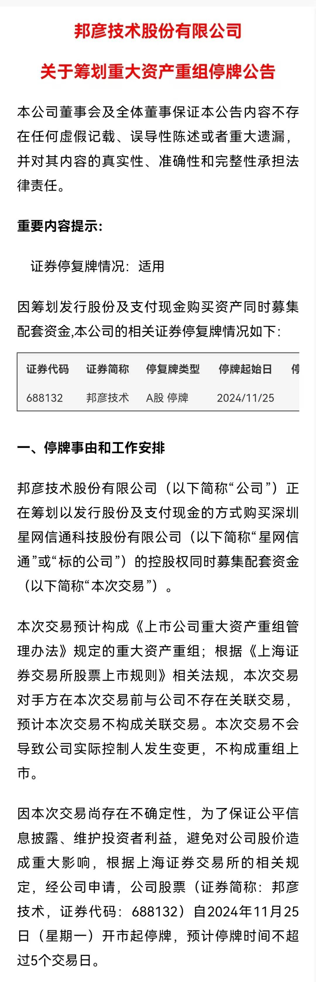 明日停牌!刚刚宣布:重大重组!