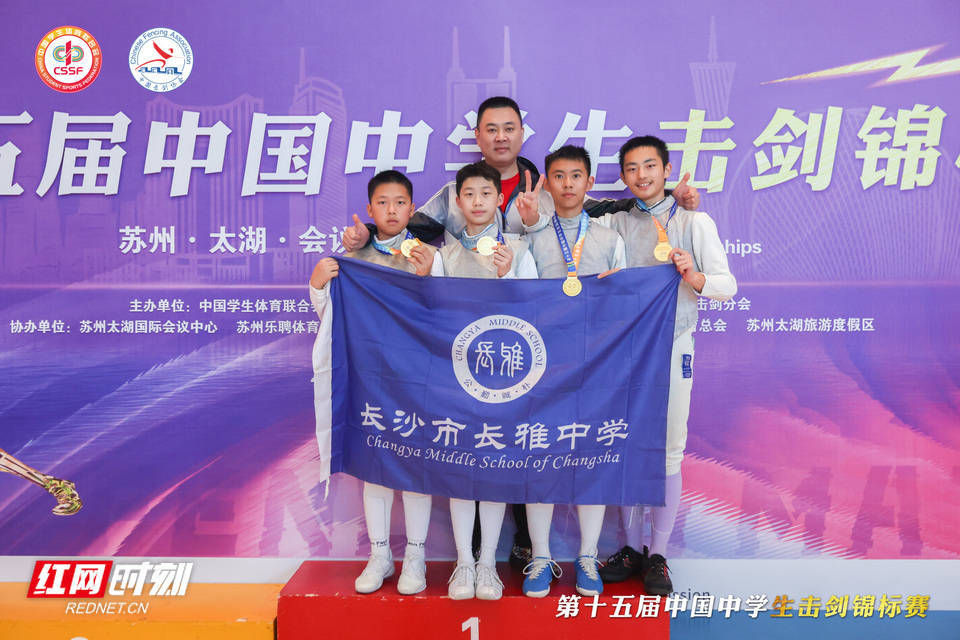 厉害!长雅中学在中国最高级别中学生击剑赛中夺冠