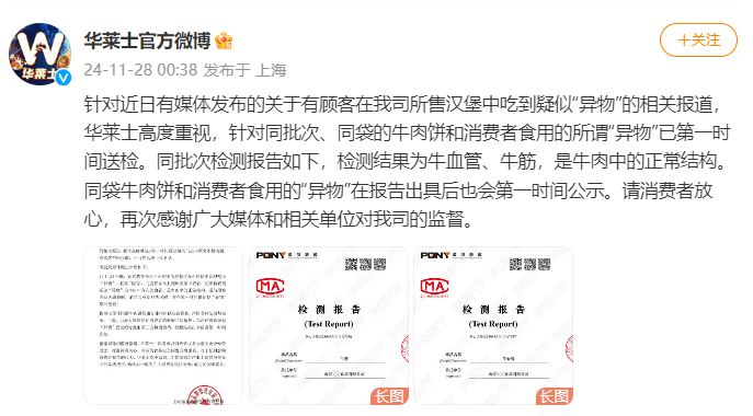 汉堡里吃出像尾巴的异物?华莱士凌晨回应