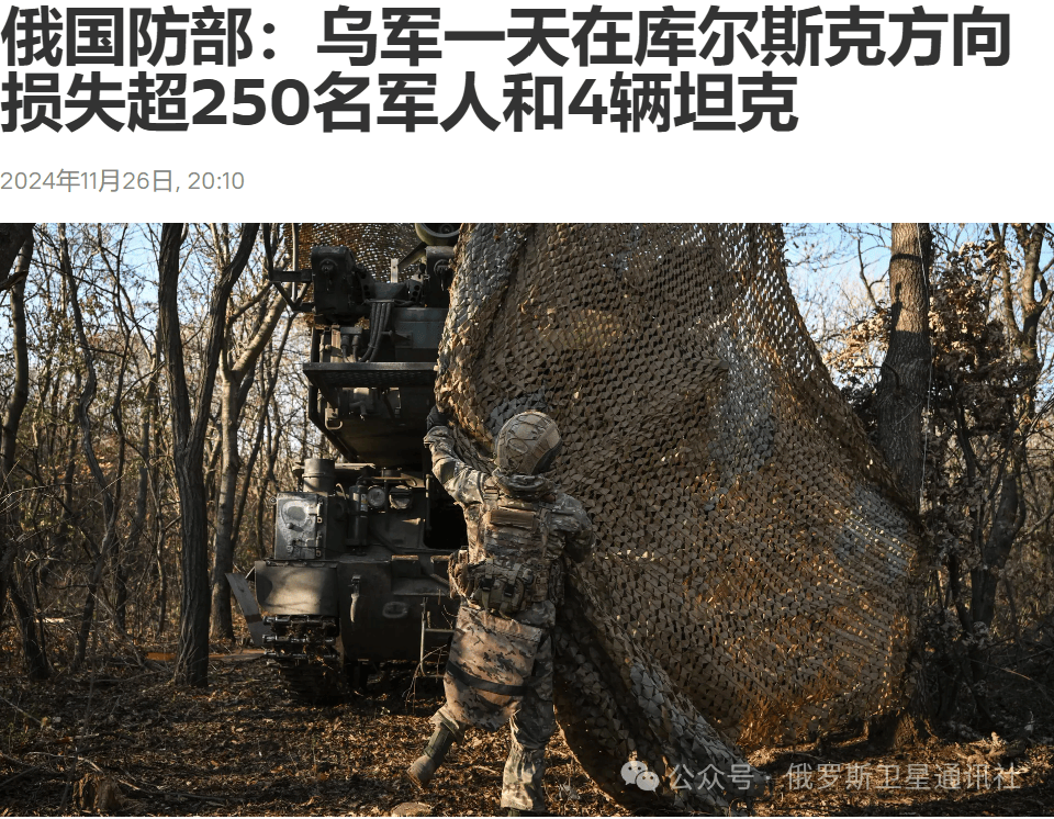 俄国防部：乌军3天内使用远程武器2次打击库尔斯克州设施