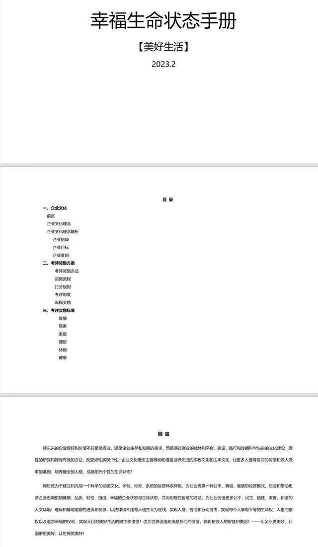 月薪过万 我为何还从胖东来离职?