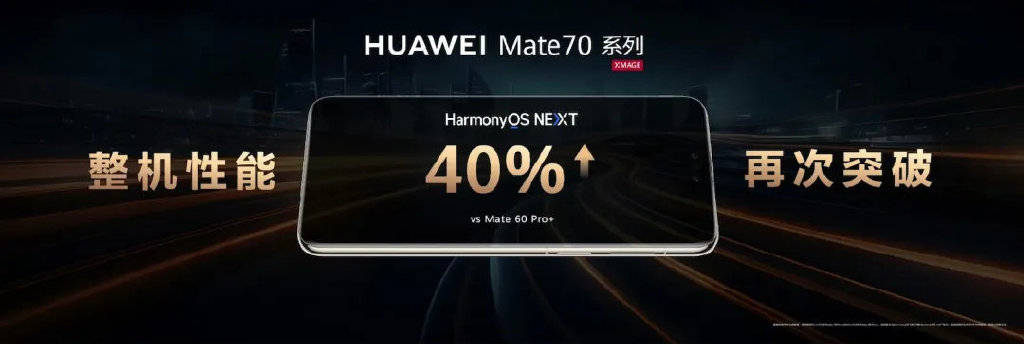 华为Mate 70继续兼容安卓,纯血鸿蒙为何没有驶入深水区?