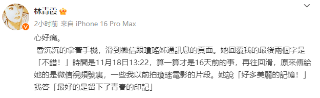 林青霞发文悼念琼瑶：最好的是留下了青春的印记