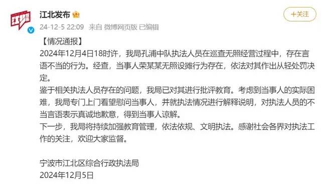 官方通报“摊贩借钱给执法人员交罚款”:涉事执法人员存在言语不当被批评教育,已致歉