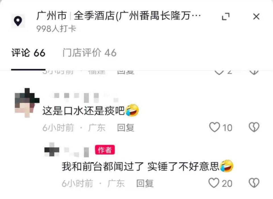 游客在广州一家全季酒店杯子中发现不明液体？回应：未接到相关反馈，入住前会清理卫生