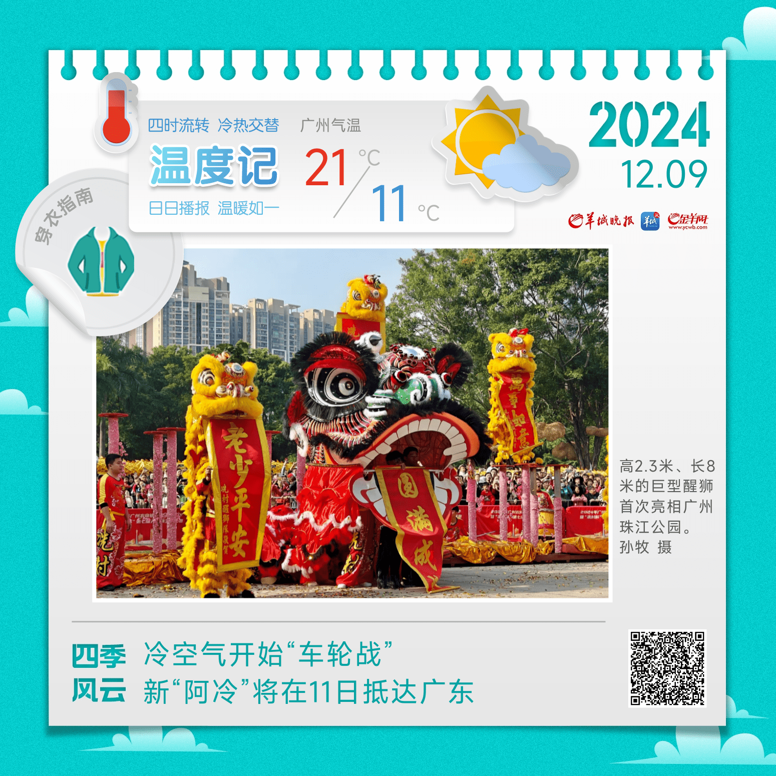 冷空气开始“车轮战”，新“阿冷”将在11日抵达广东 | 温度记