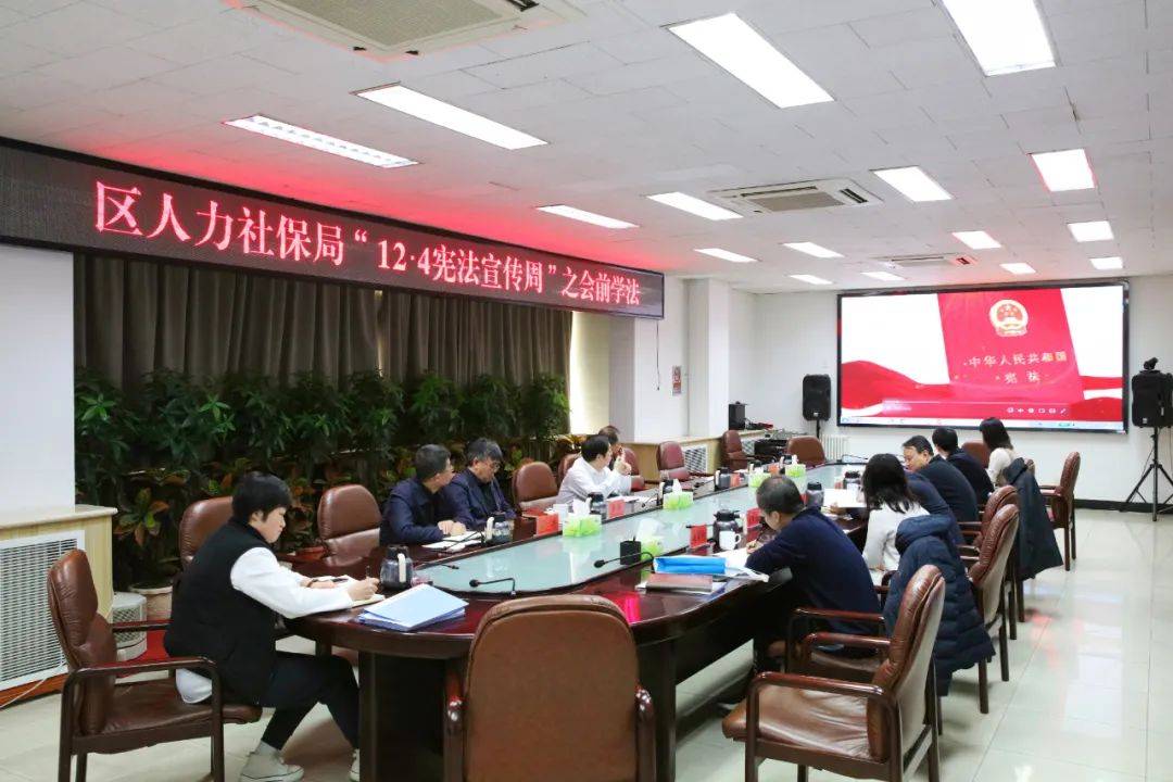 宪法宣传周 | 通州区人力社保局开展“宪法宣传周”主题活动