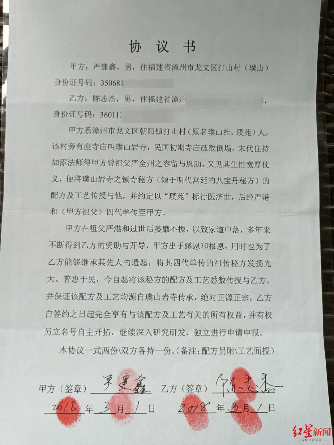 制售“八宝丹”,福建四名公职人员获刑,一教师被判刑8年罚款80万元