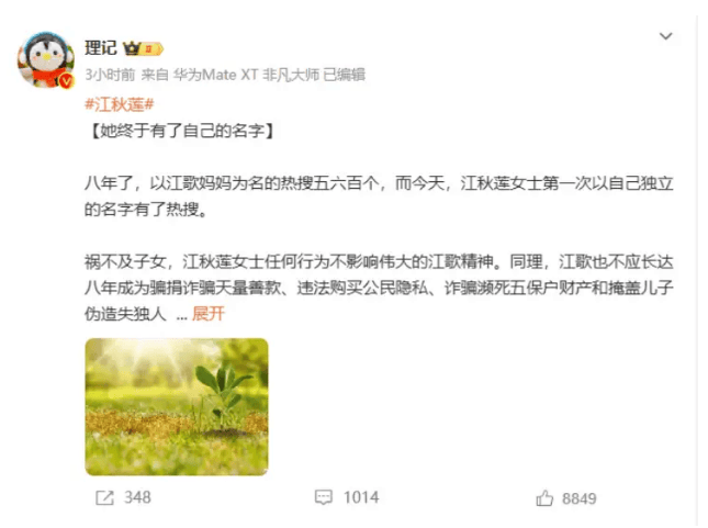 江歌妈妈拒绝公开捐款明细,声称资金已交由公安调查