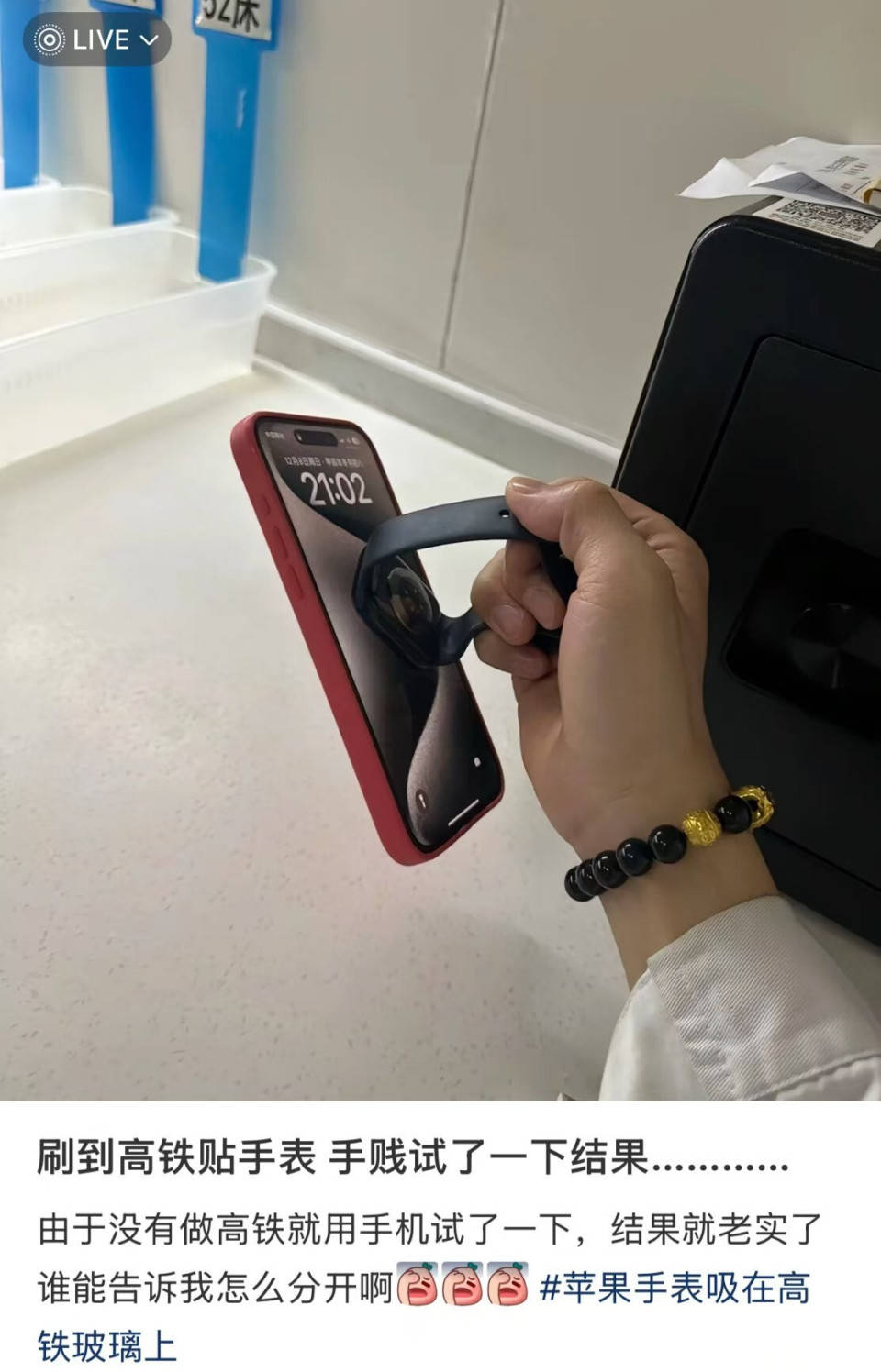 “不要把手表粘在高铁车窗上!”网友:我怎么这么“手欠”!