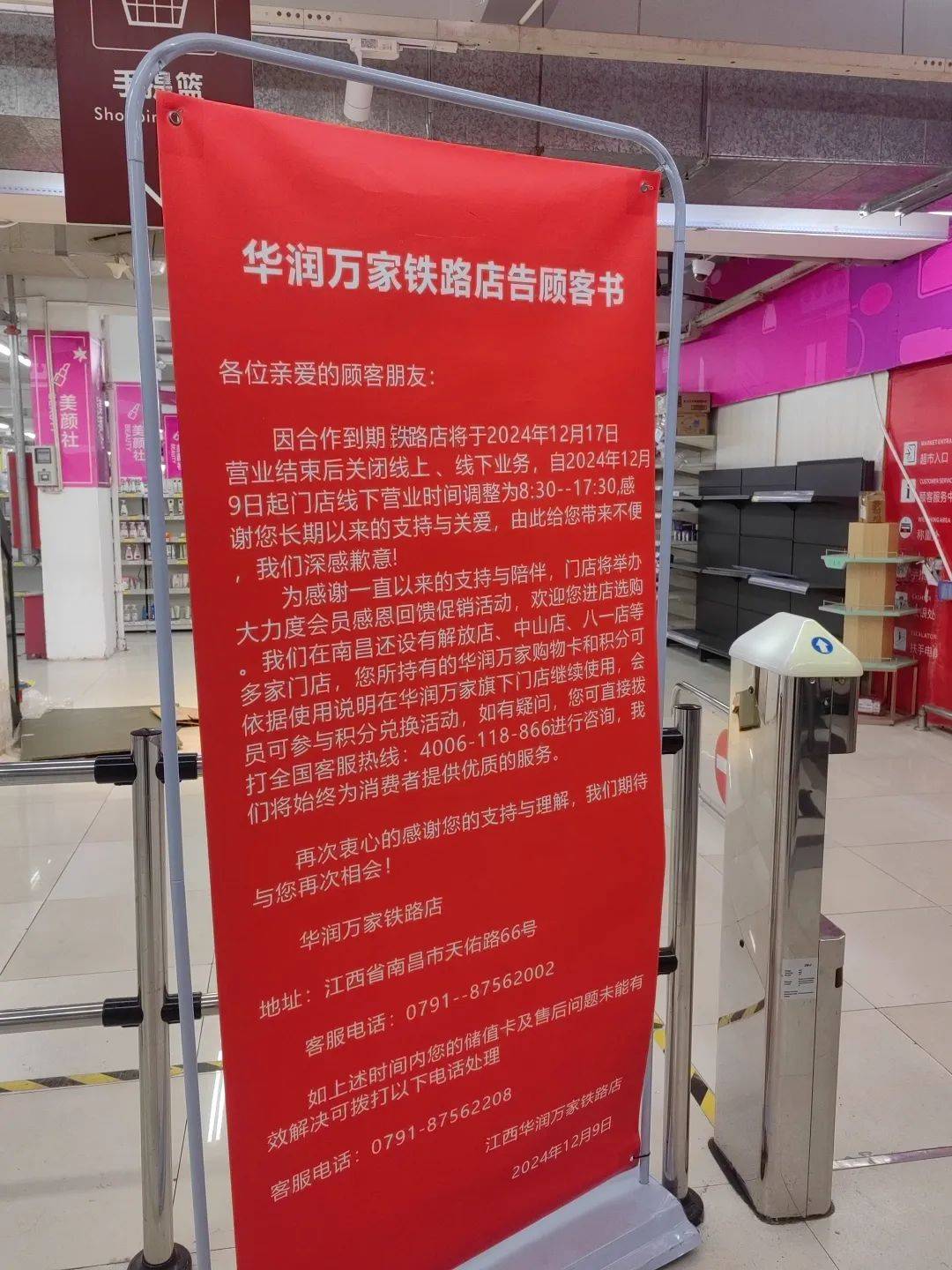 太突然!江西一知名连锁超市宣布闭店