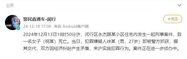 25岁虎牙女主播“酷萱”遇害 警方:嫌疑人当日被抓获,其交代因经济纠纷产生矛盾