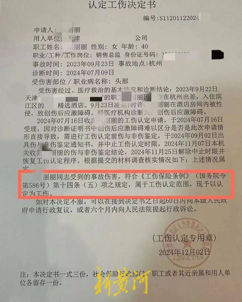 女子酒局喝醉后被老板性侵,维权反遭公司开除,昔日领导、同事集体“反水”