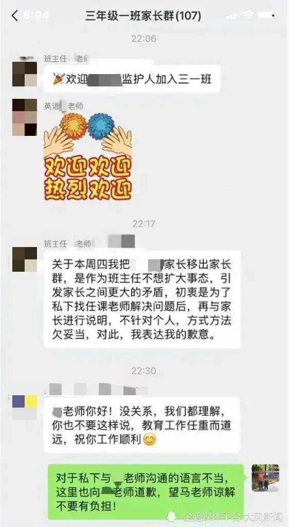 甘肃一家长质疑布置作业太晚被班主任踢出群,涉事老师道歉