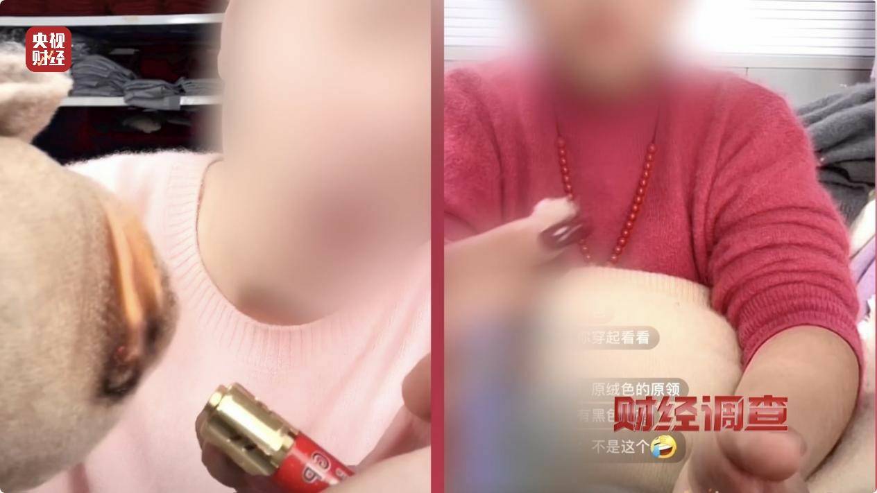 含绒量随意写、羊毛变羊绒!《财经调查》曝光直播间低价纯羊绒骗局