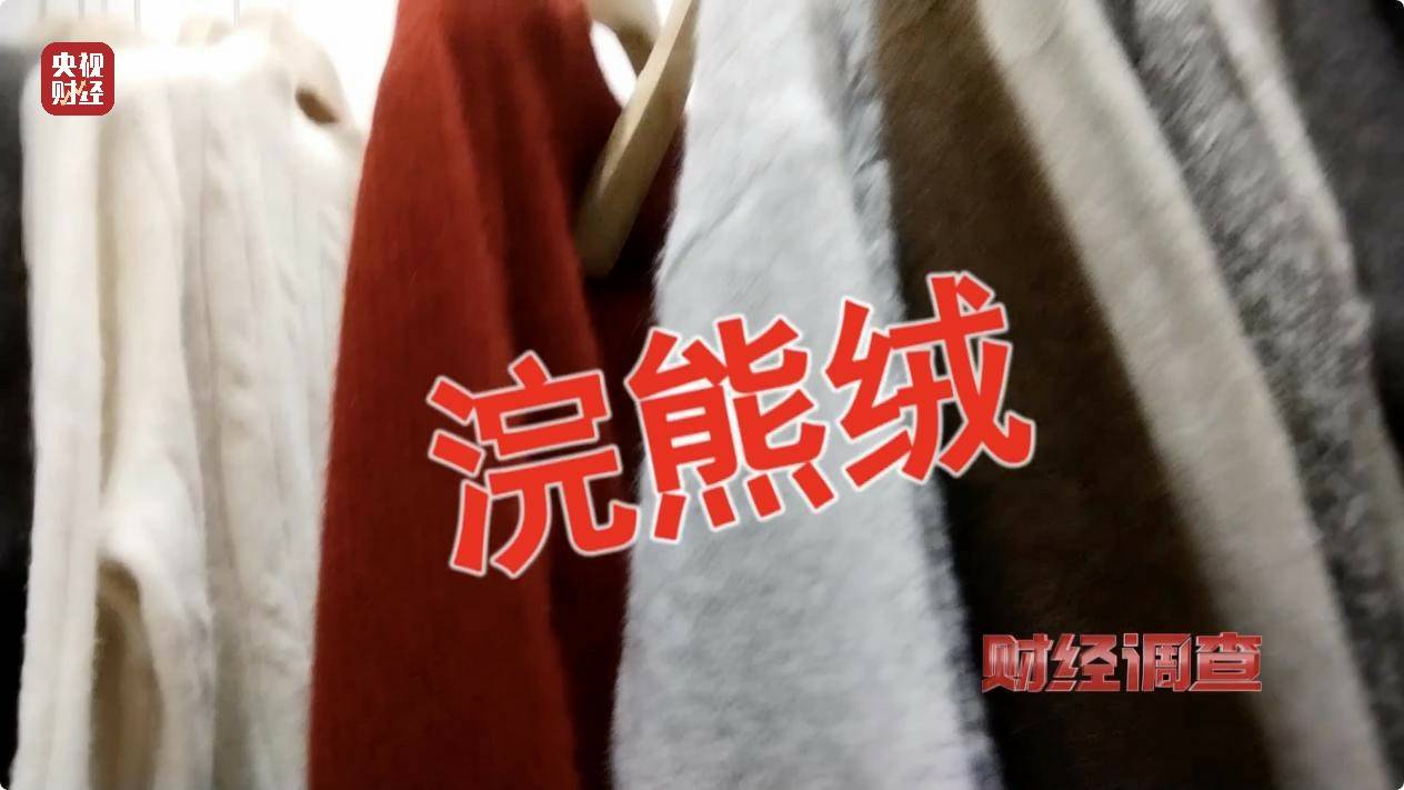 含绒量随意写、羊毛变羊绒!《财经调查》曝光直播间低价纯羊绒骗局