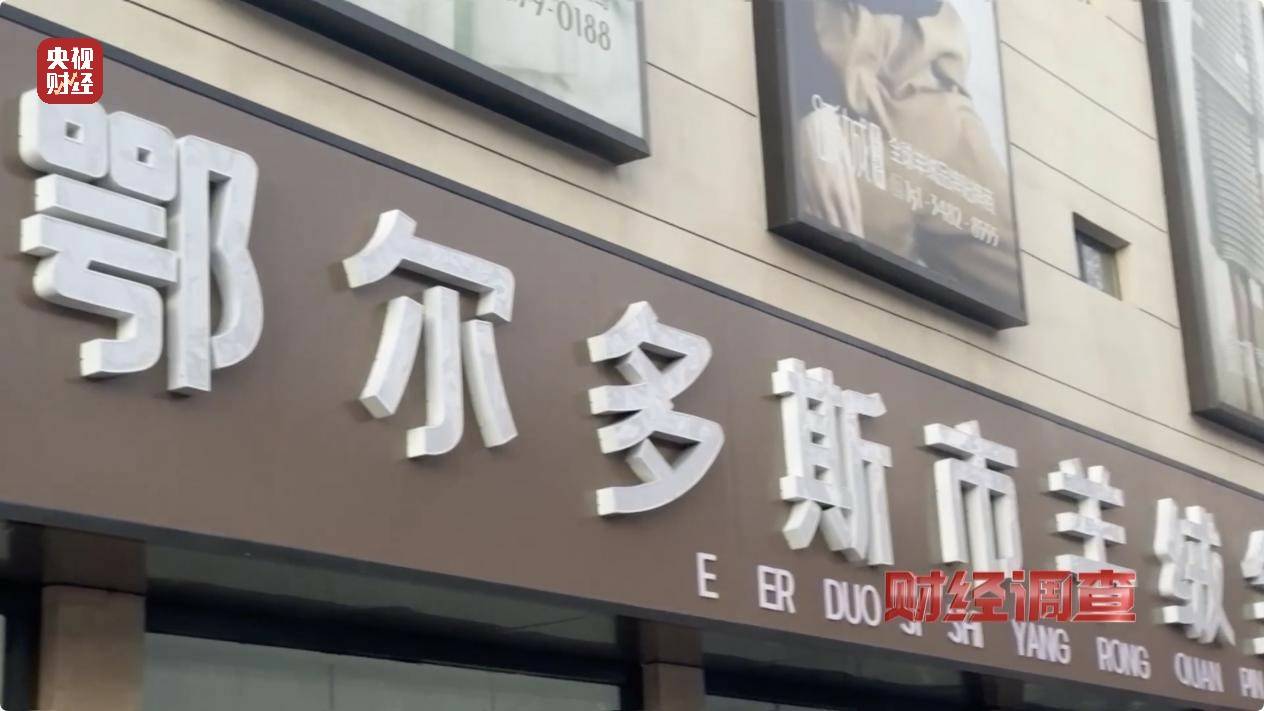 含绒量随意写、羊毛变羊绒!《财经调查》曝光直播间低价纯羊绒骗局