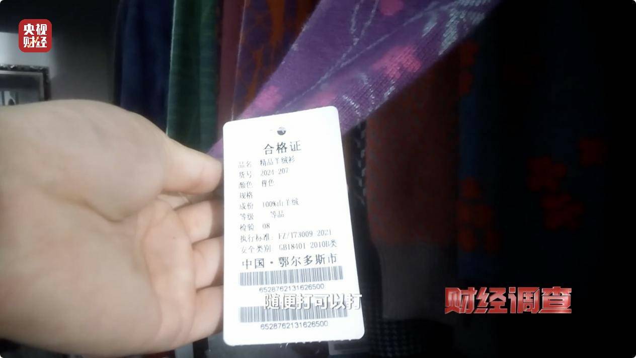 含绒量随意写、羊毛变羊绒!《财经调查》曝光直播间低价纯羊绒骗局