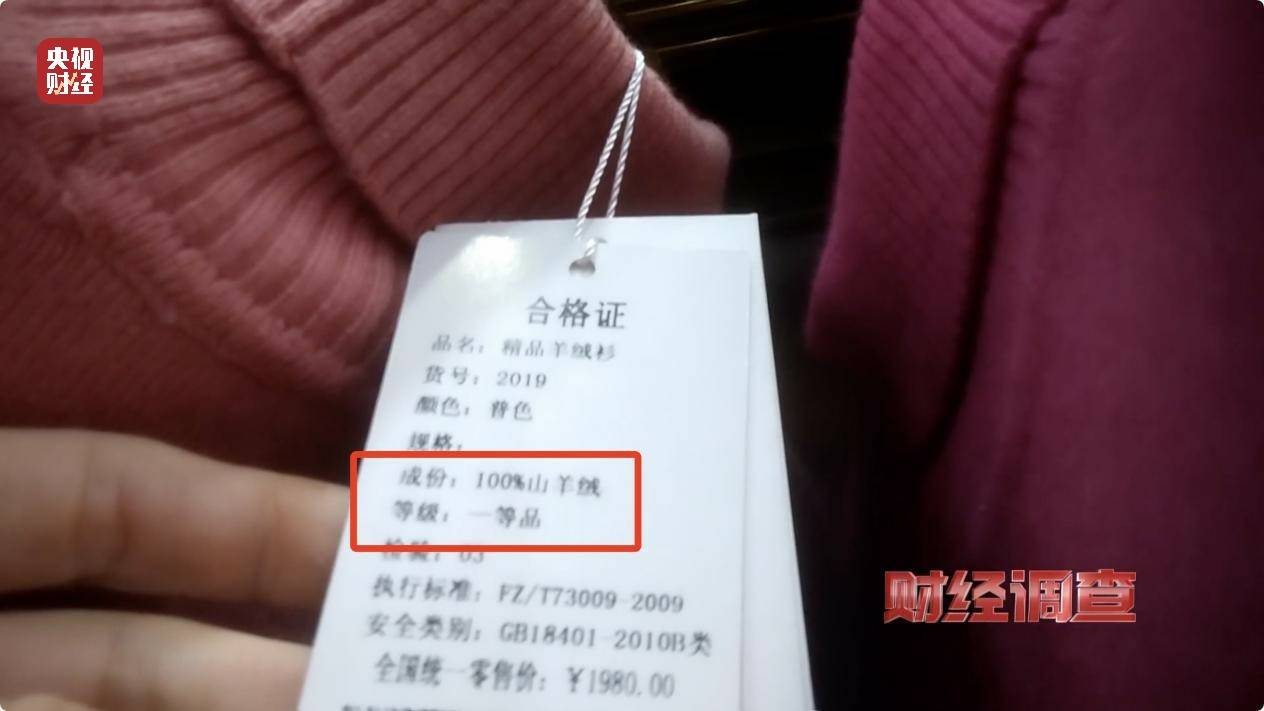 含绒量随意写、羊毛变羊绒!《财经调查》曝光直播间低价纯羊绒骗局