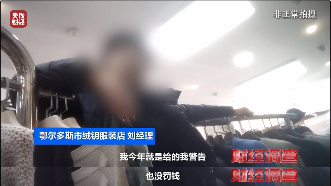 含绒量随意写、羊毛变羊绒!《财经调查》曝光直播间低价纯羊绒骗局