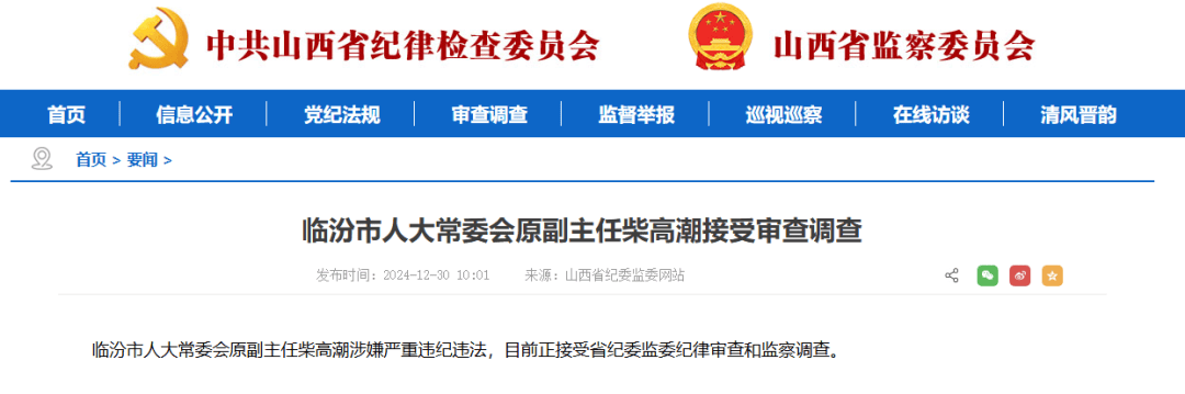 从宾馆服务员干到副厅级的柴高潮,被查!