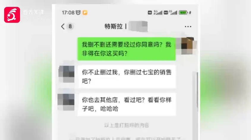 “怎么不把你妈微信删了?”不堪其扰删除微信,顾客被特斯拉销售追着骂