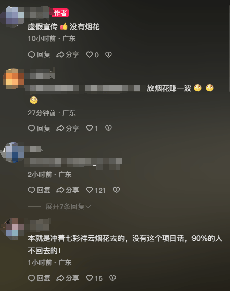 东莞荷塘印象景区跨年烟火秀爽约,游客质疑虚假宣传要求退票,景区回应