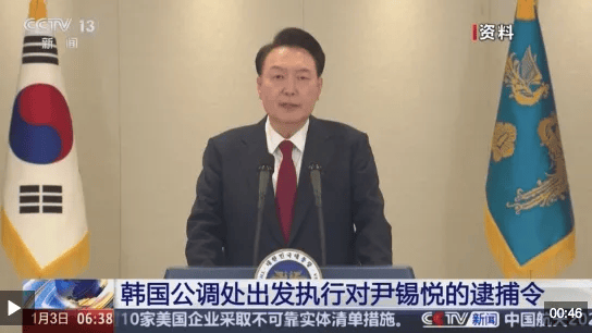 逮捕尹锡悦，正在执行！现场画面→