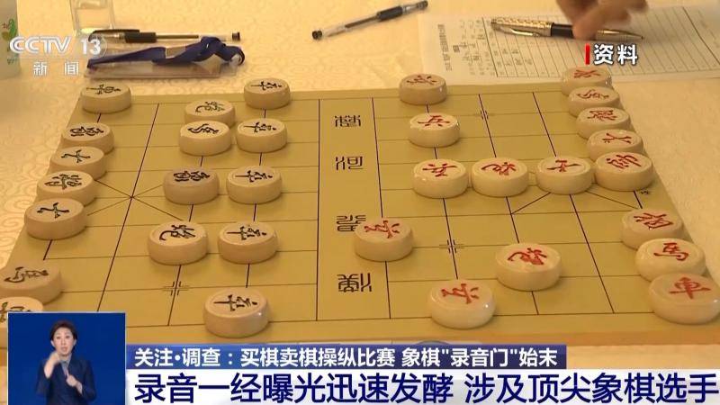 风暴眼 | 顶级象棋手竟“花钱买赢” 更多细节揭露比赛背后的利益捆绑