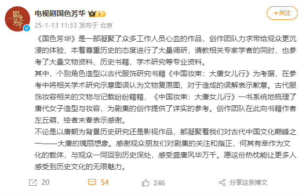 热搜第一!妆造被指抄袭,《国色芳华》致歉