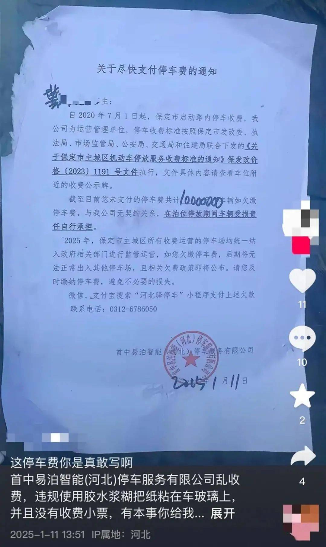 保定一车主欠停车费1000万元?停车服务公司:不可能,会核实